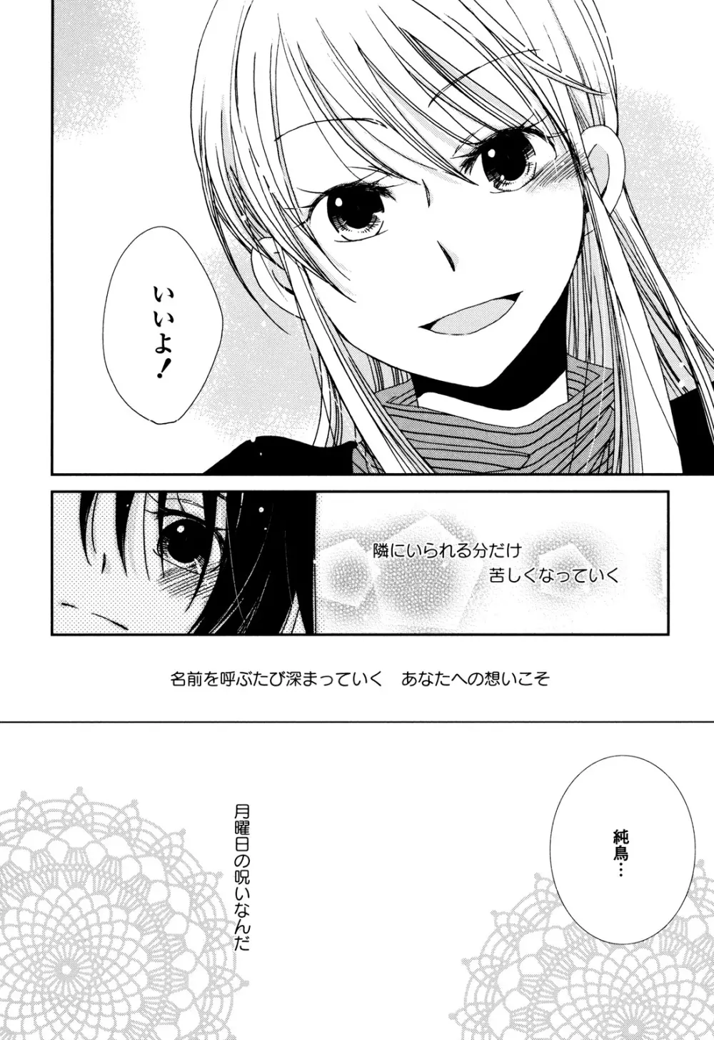 さよならフォークロア Page.55