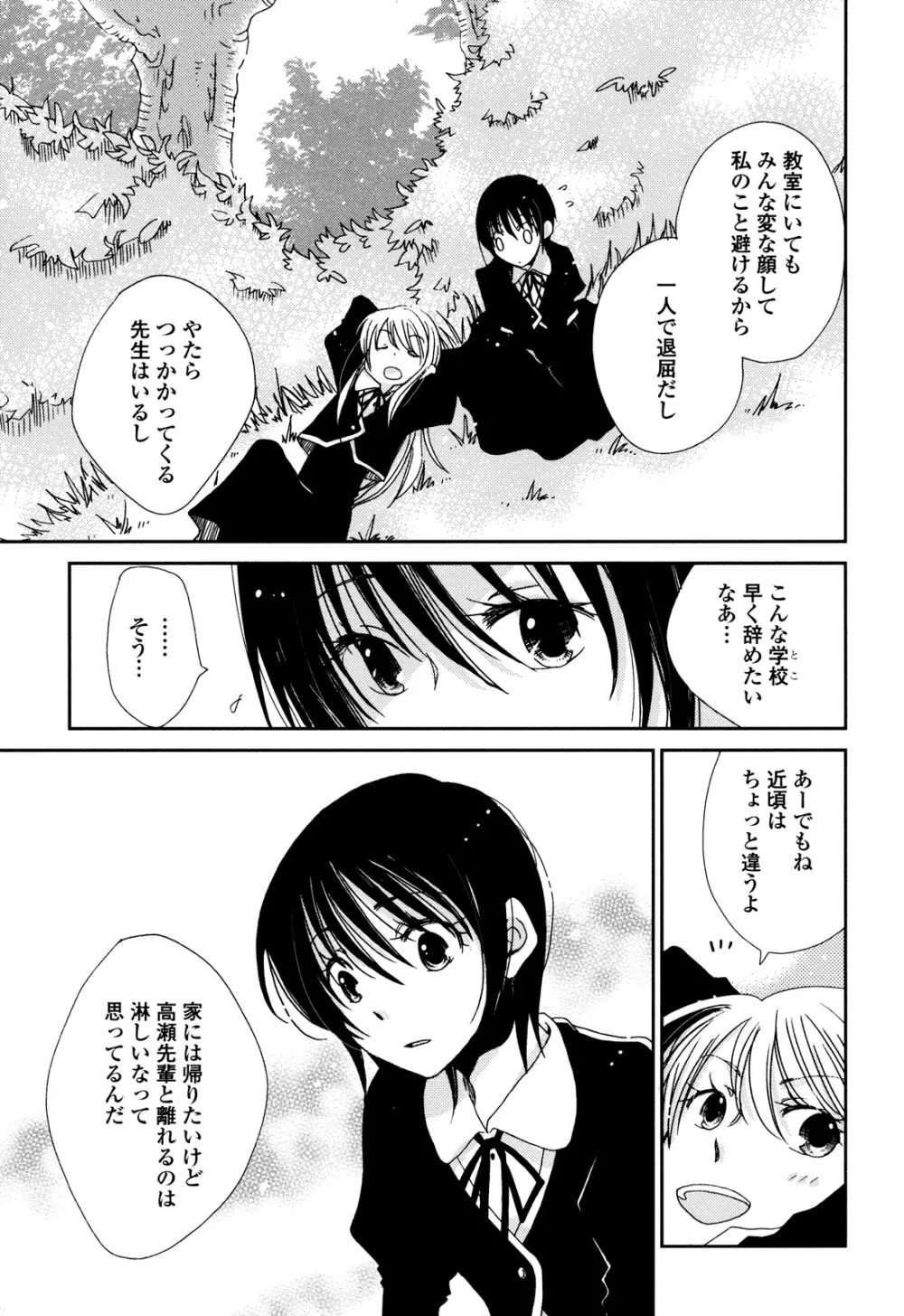 さよならフォークロア Page.62