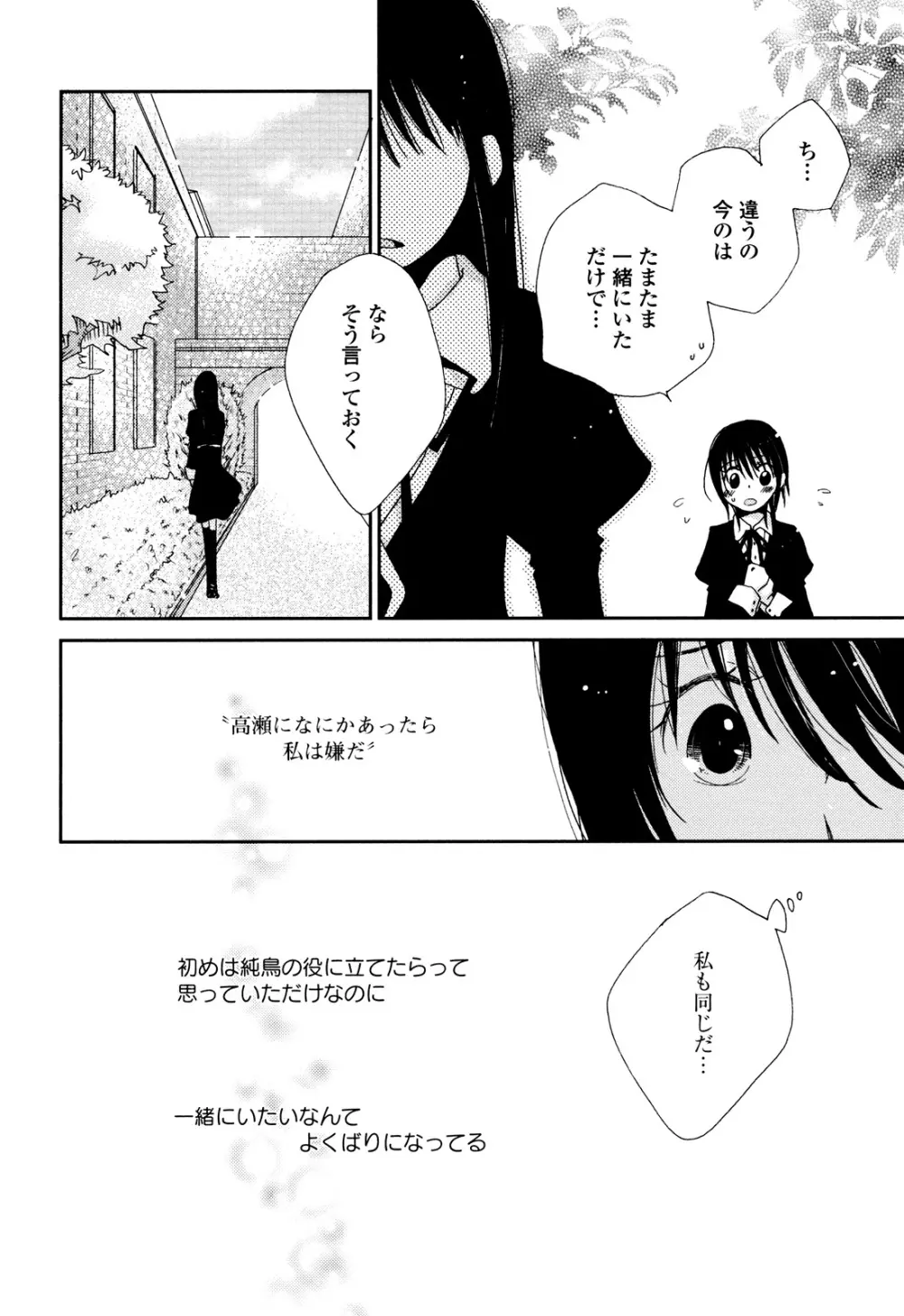 さよならフォークロア Page.67