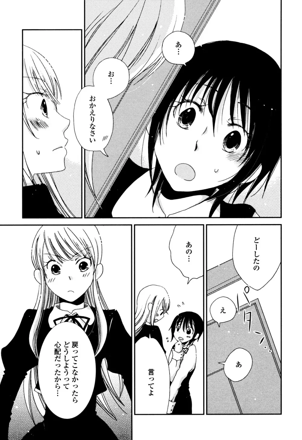 さよならフォークロア Page.72