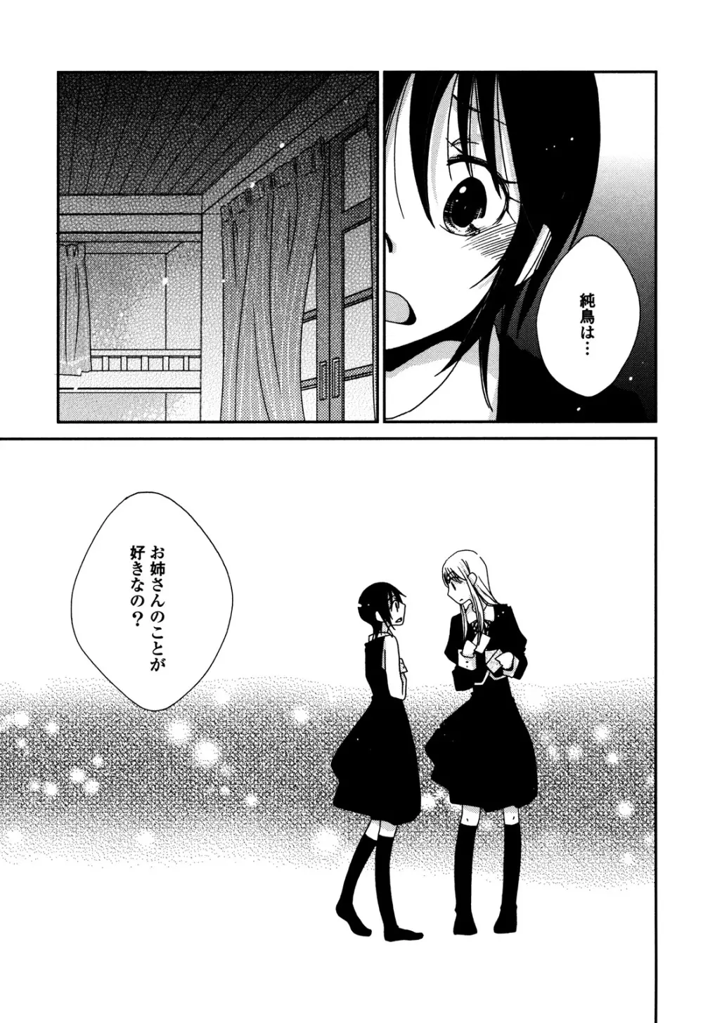 さよならフォークロア Page.74