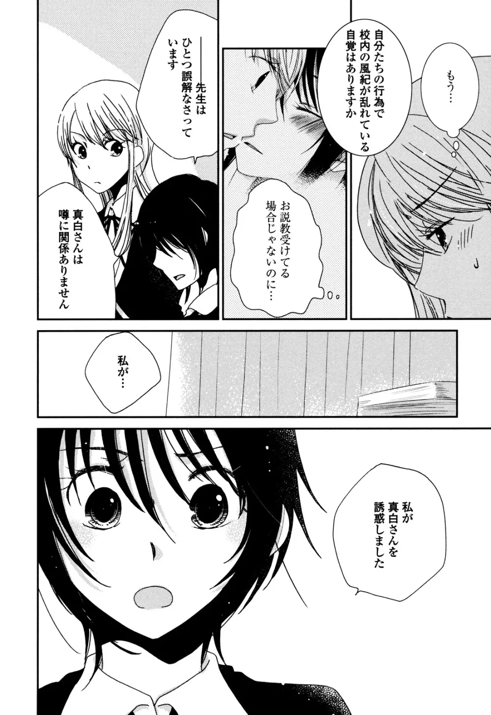 さよならフォークロア Page.81