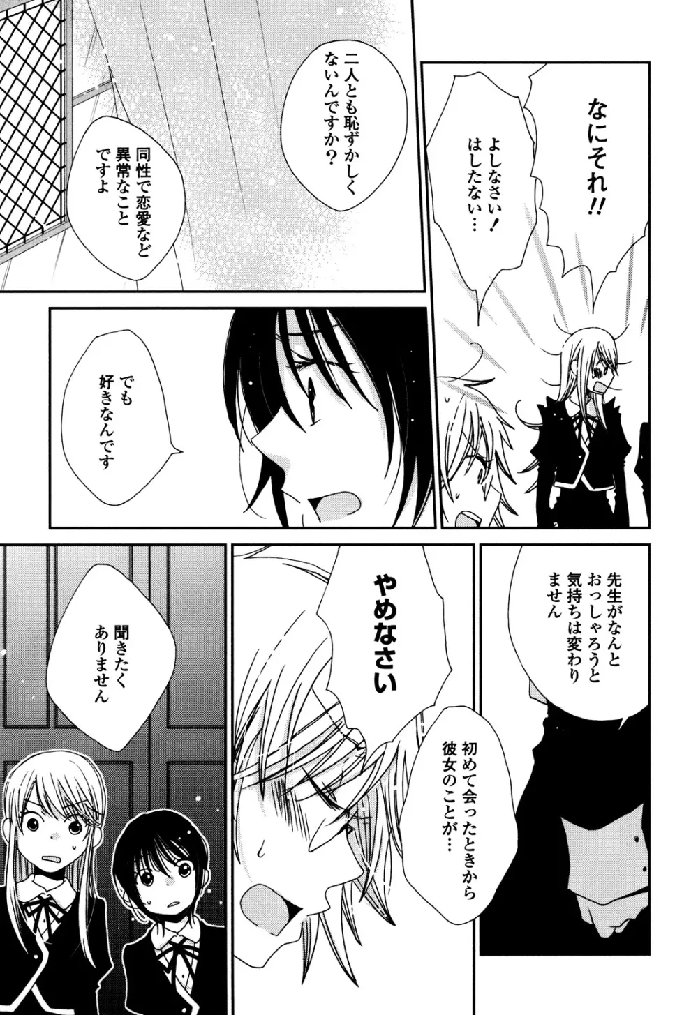 さよならフォークロア Page.84