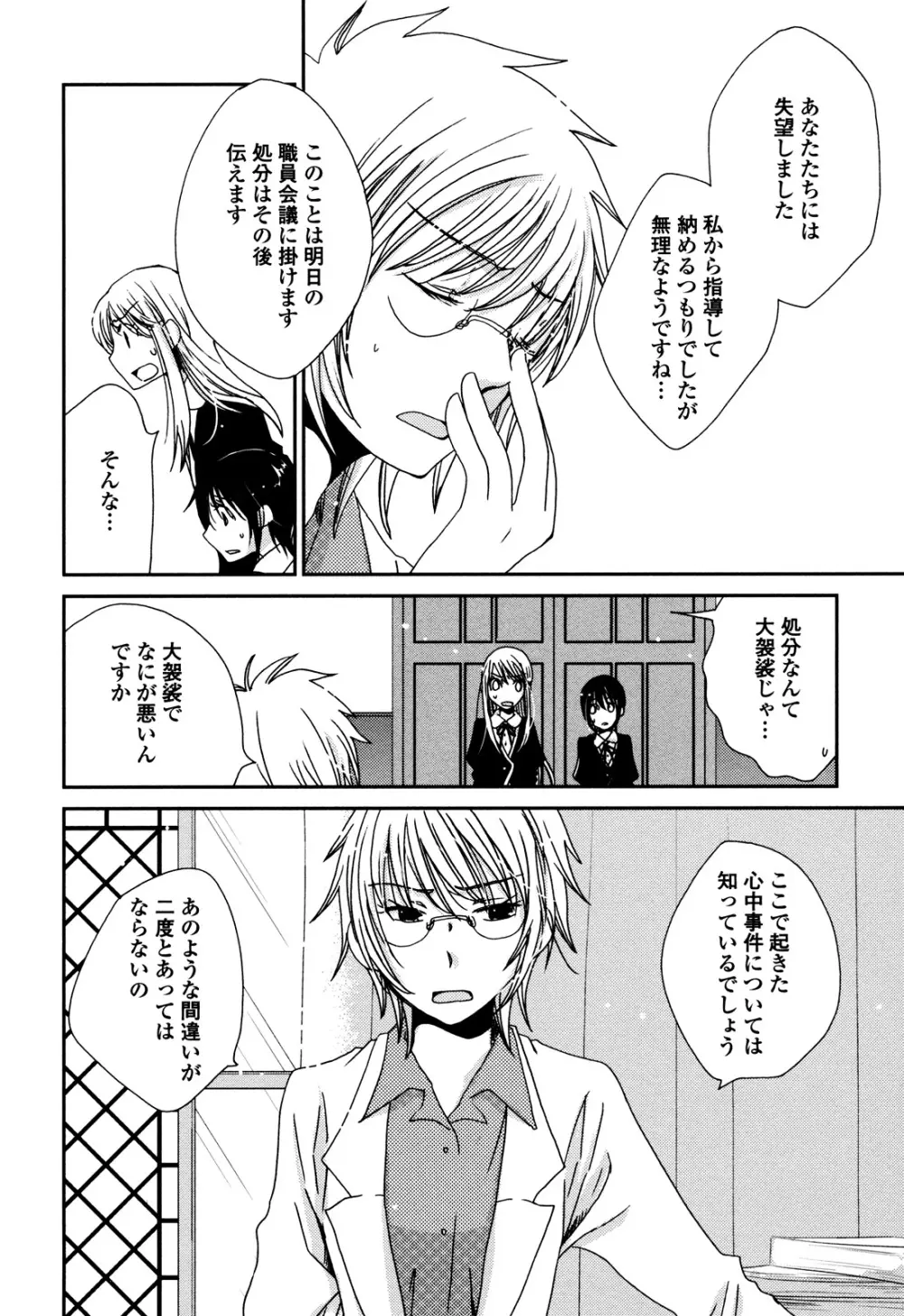 さよならフォークロア Page.85