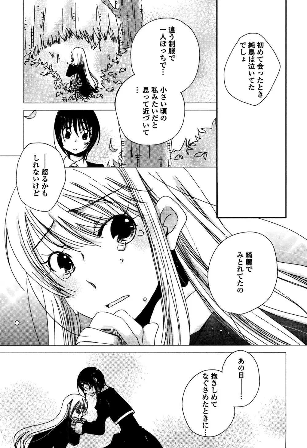 さよならフォークロア Page.88