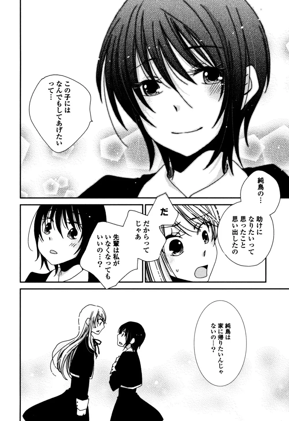 さよならフォークロア Page.89