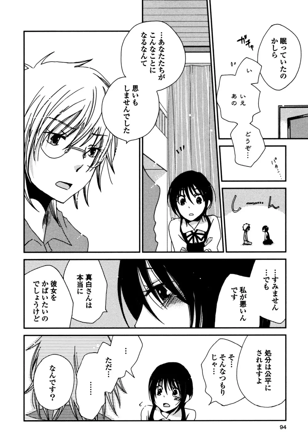 さよならフォークロア Page.97