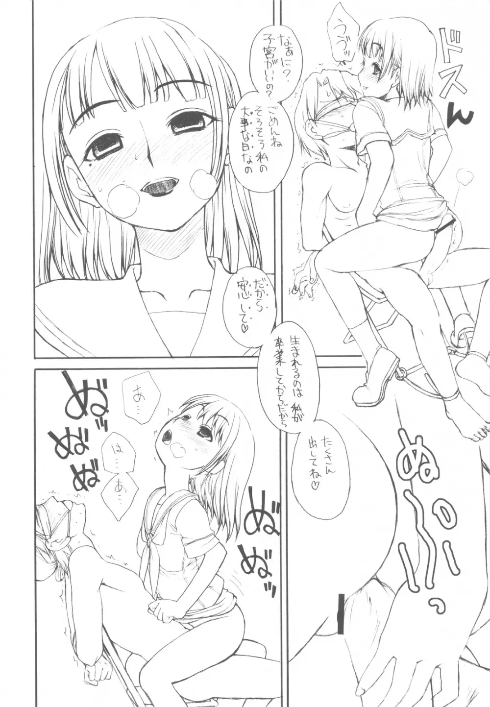 ラブプラスのえっちな本 膣内射精が一番感じるんです。 -after- Page.19