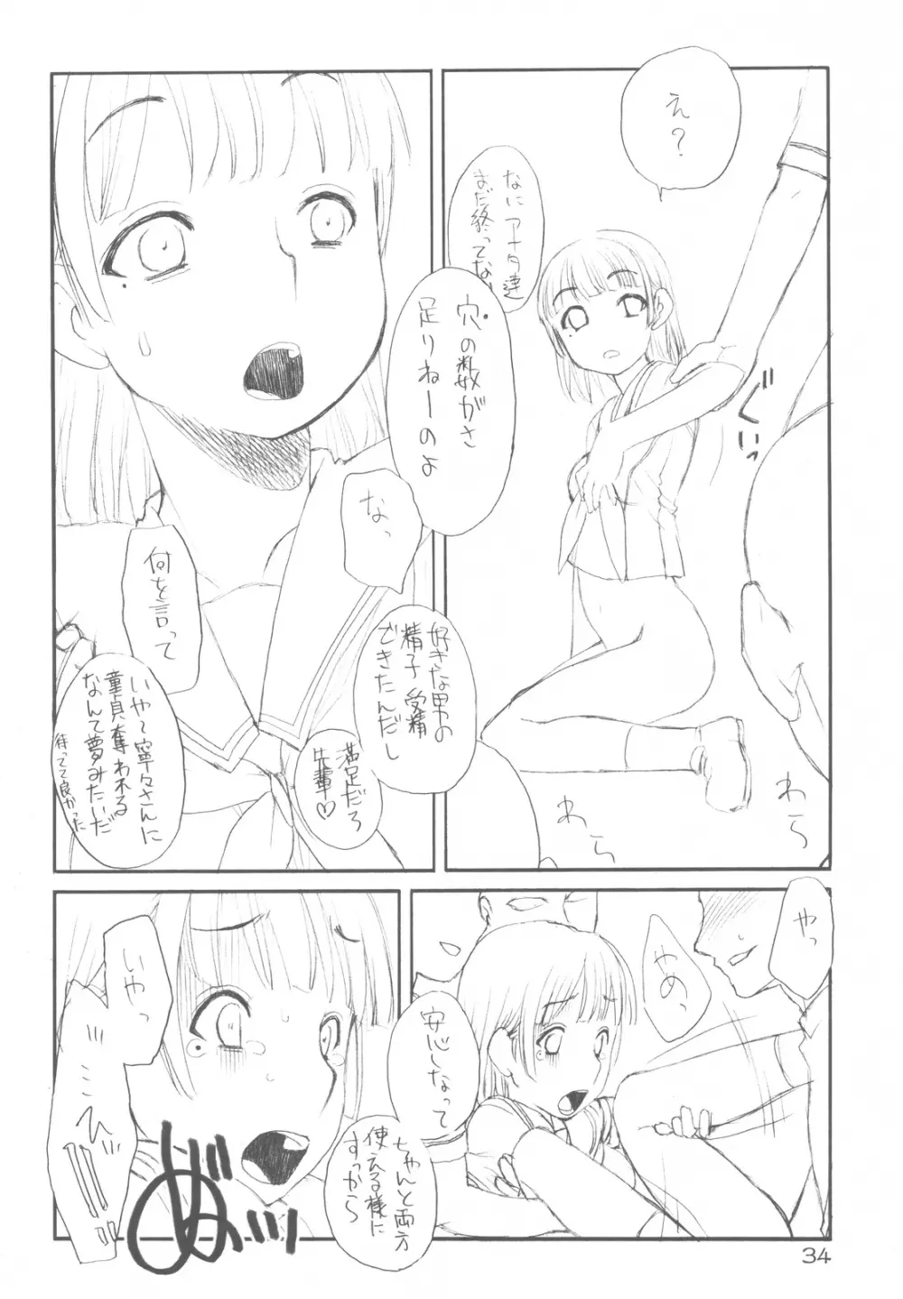 ラブプラスのえっちな本 膣内射精が一番感じるんです。 -after- Page.33