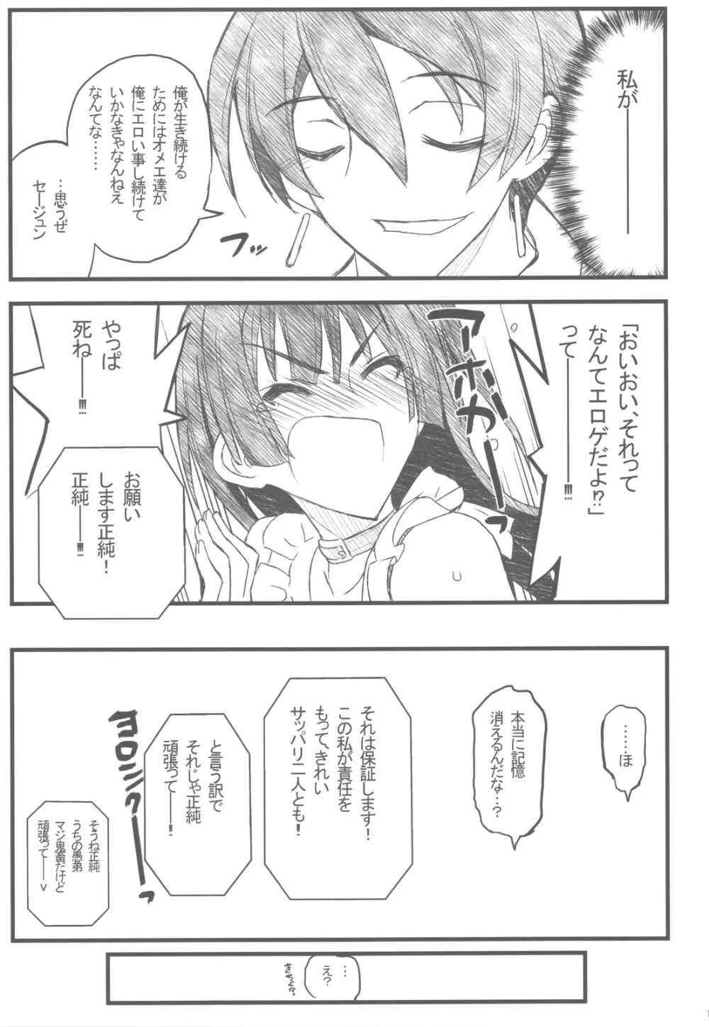 境界線上の大きいのと小さいのと無いの Page.12