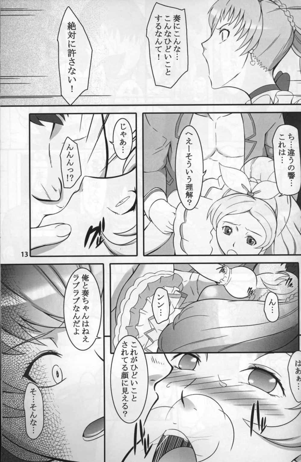 七年目の浮気 Page.12