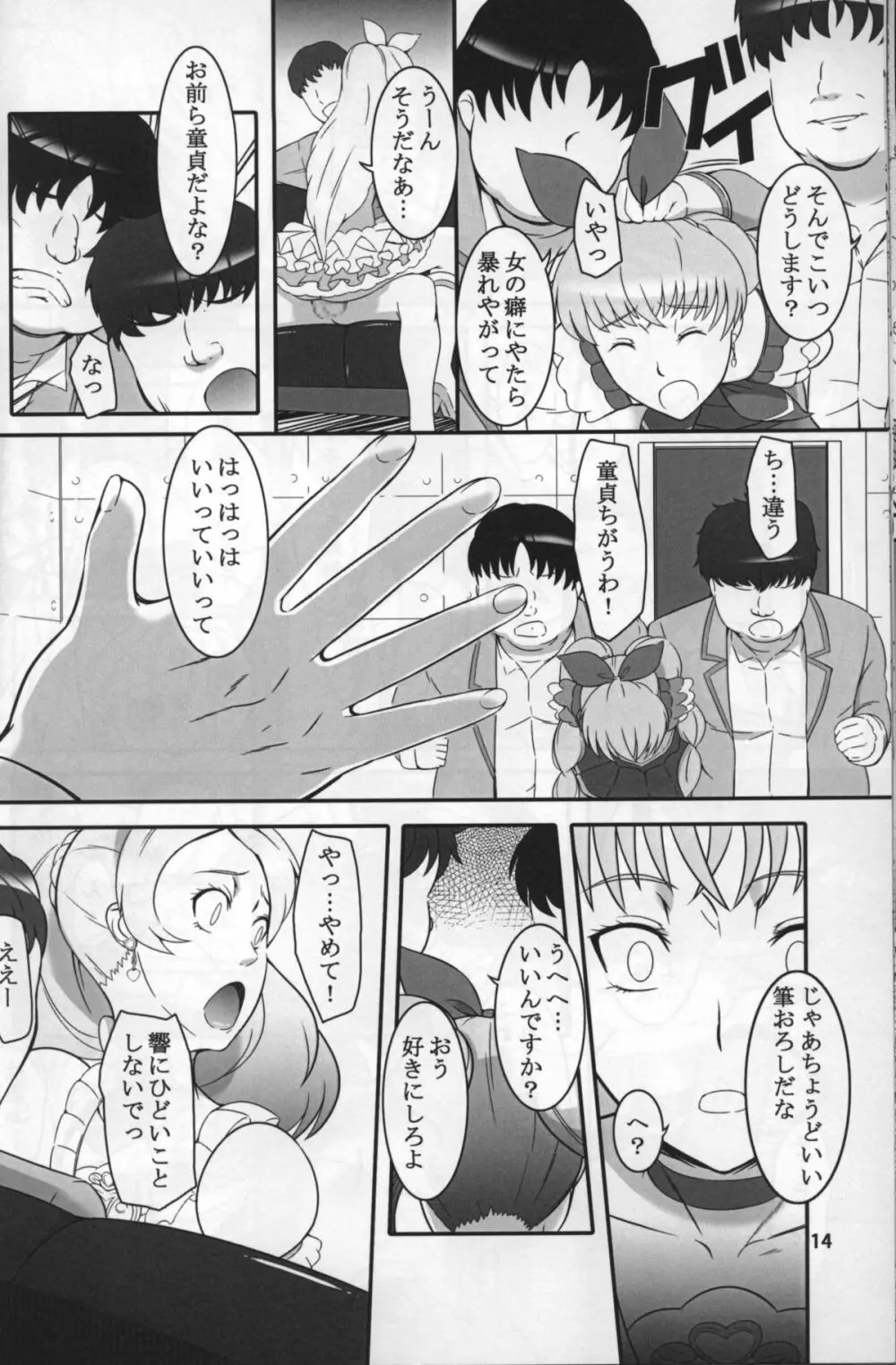 七年目の浮気 Page.13