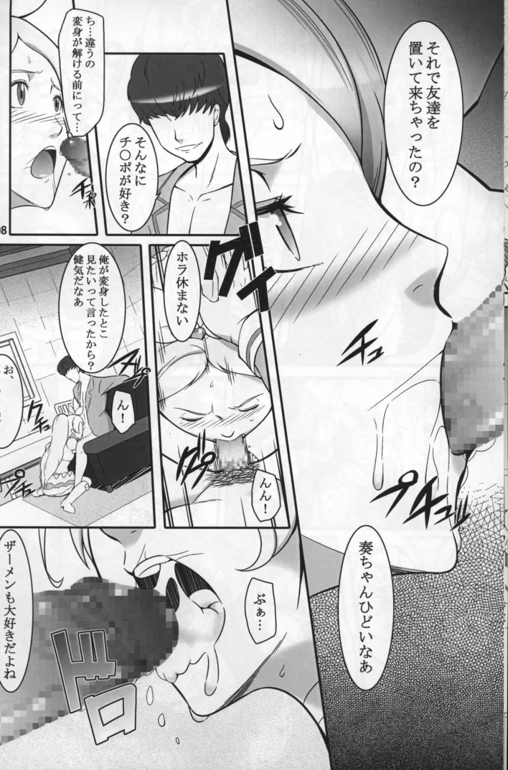 七年目の浮気 Page.7