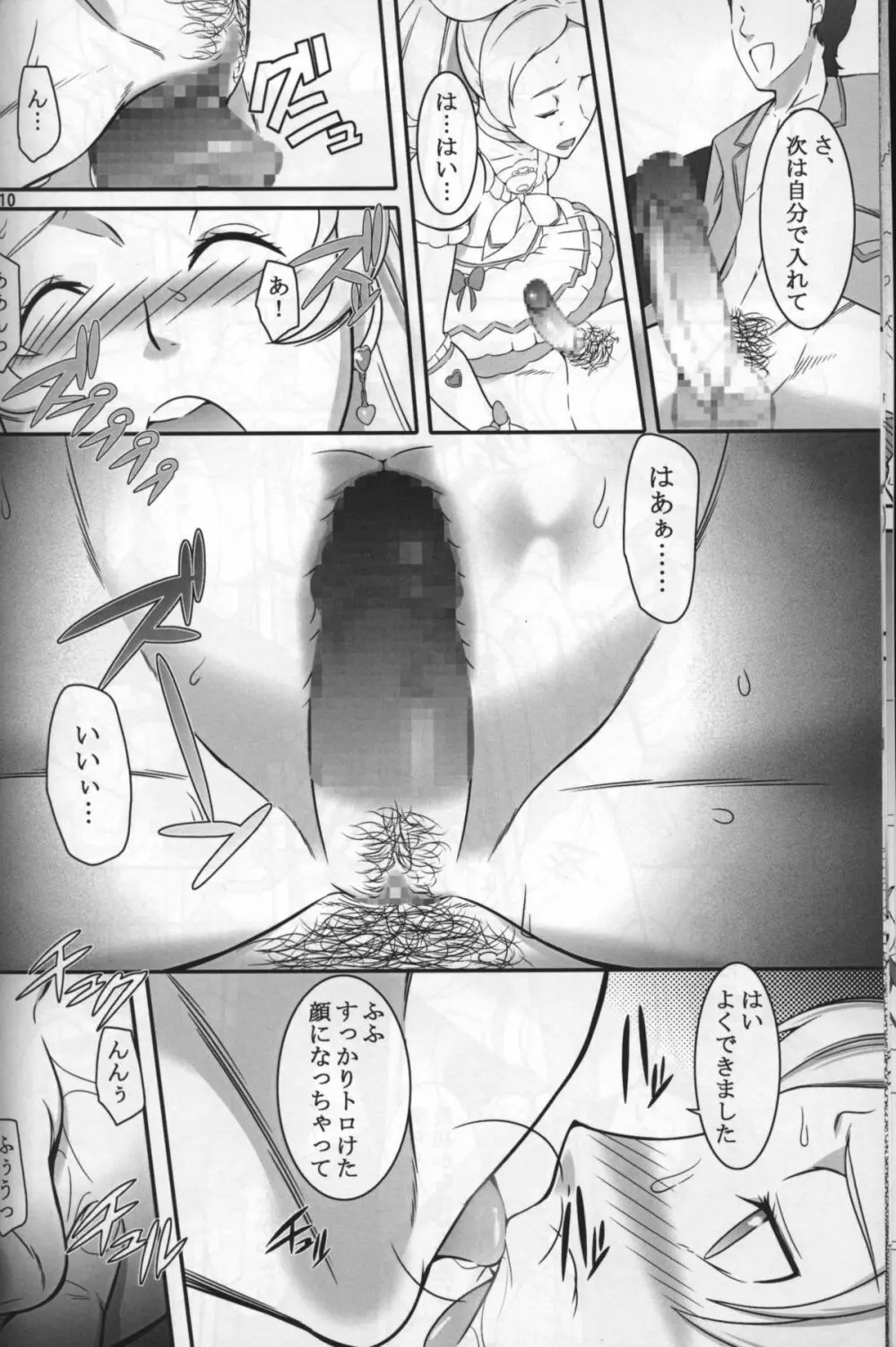 七年目の浮気 Page.9