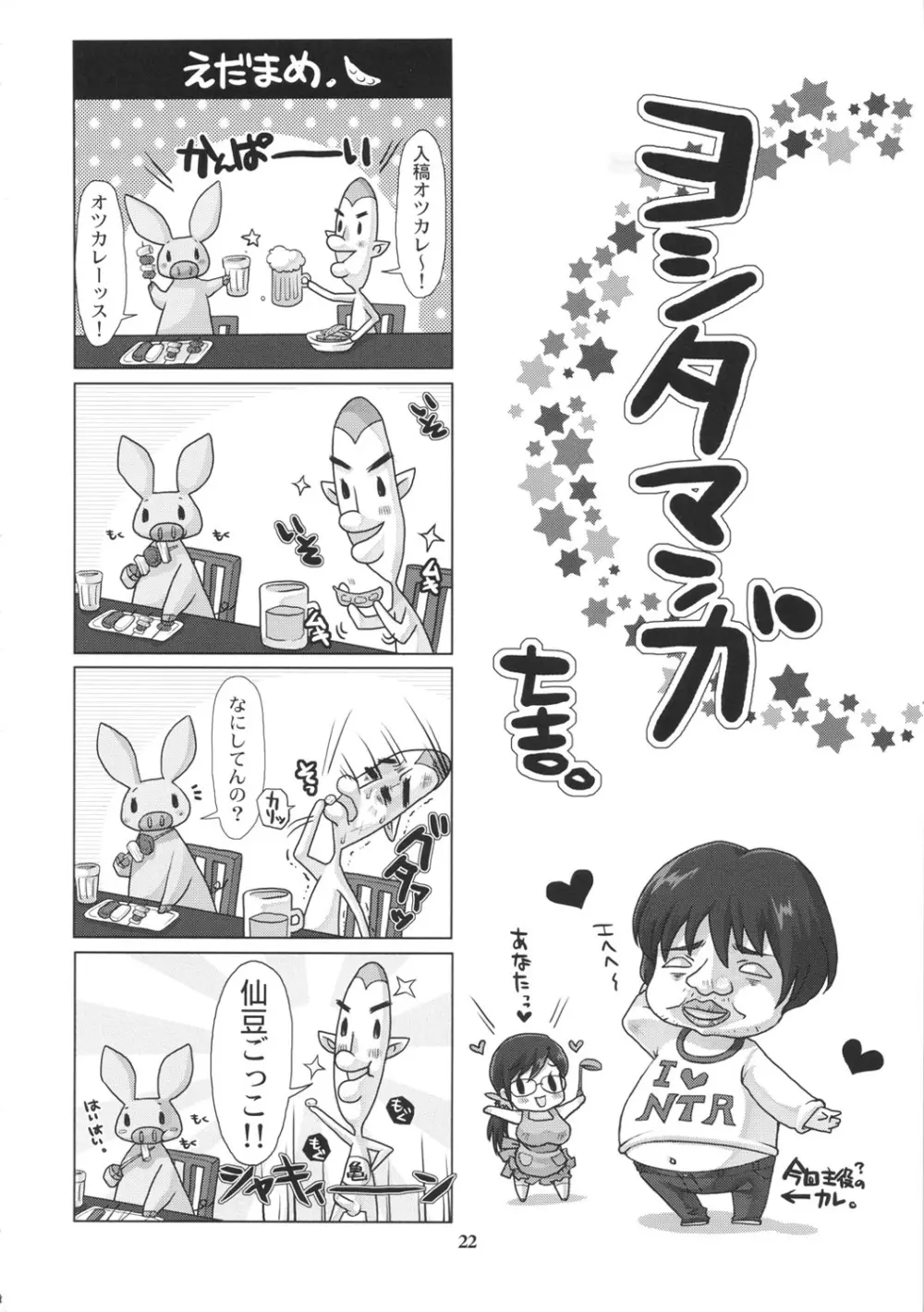 メタボリズムNTR 人妻武器屋がDQNな元カレに寝取られるお話。 Page.21