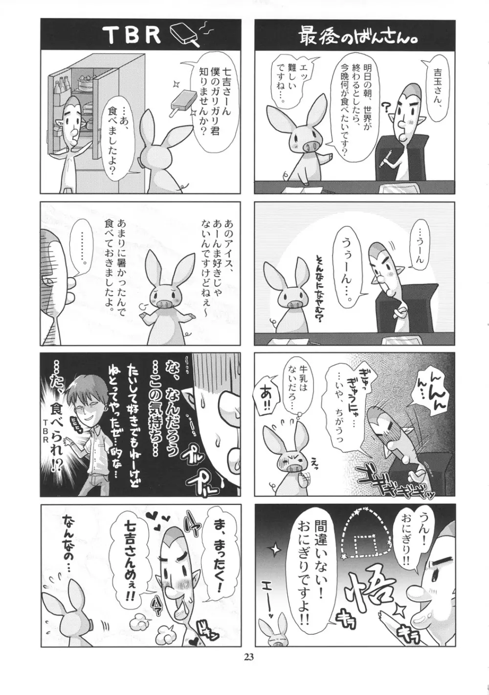 メタボリズムNTR 人妻武器屋がDQNな元カレに寝取られるお話。 Page.22