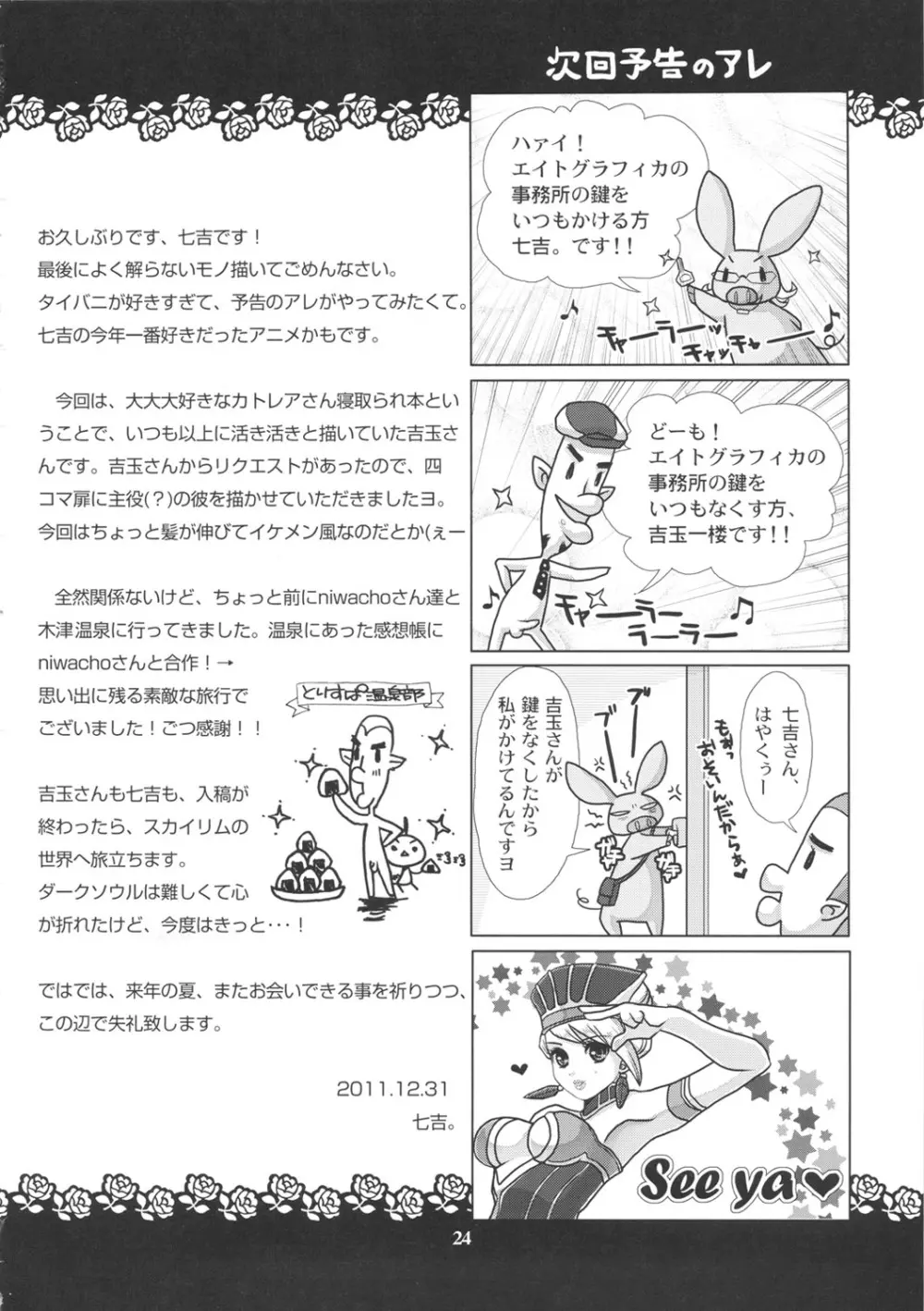 メタボリズムNTR 人妻武器屋がDQNな元カレに寝取られるお話。 Page.23