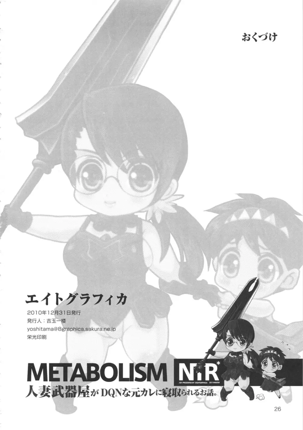 メタボリズムNTR 人妻武器屋がDQNな元カレに寝取られるお話。 Page.25