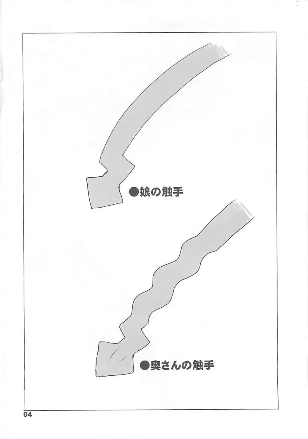 悩殺!イカ奧さん Page.3