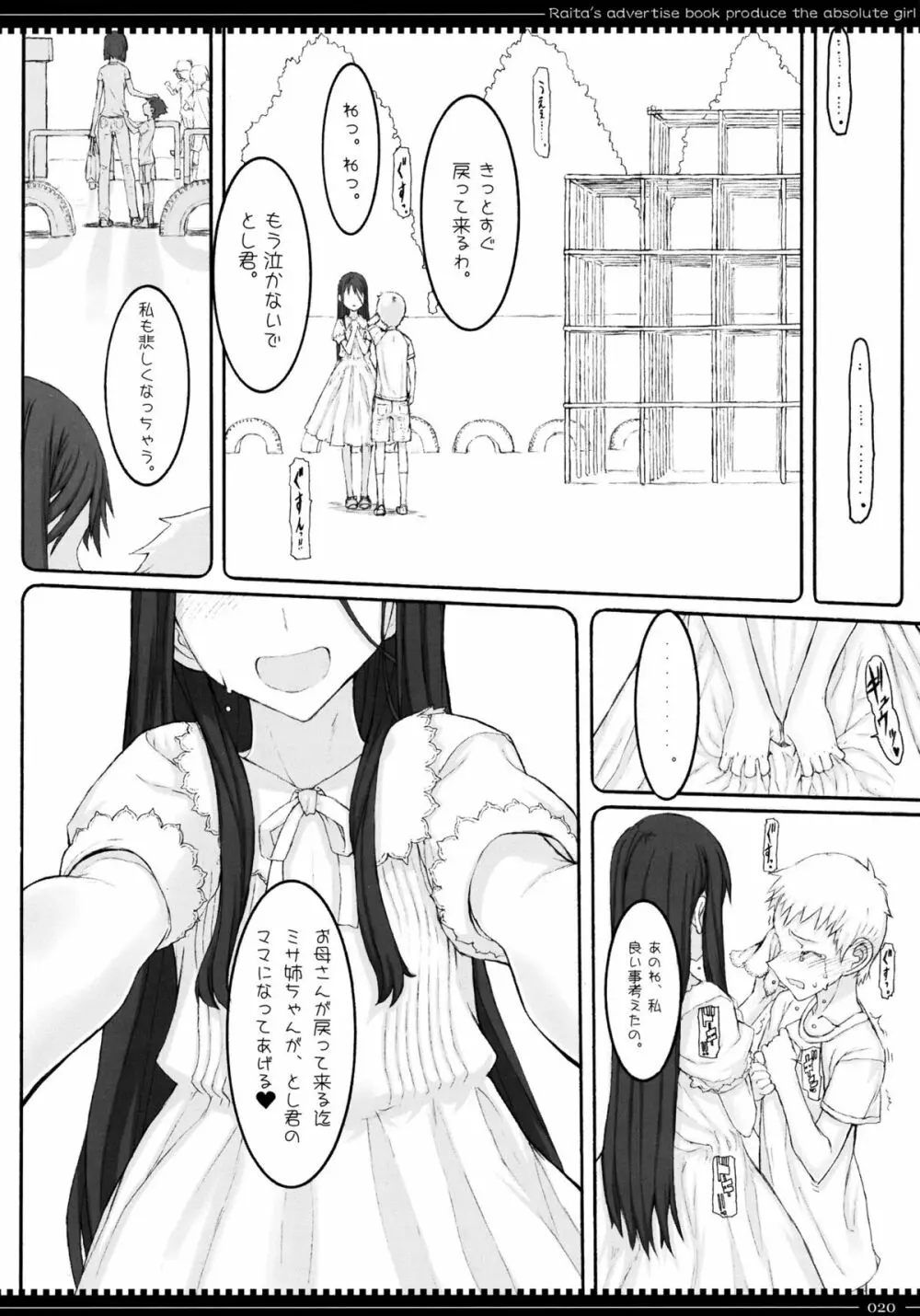 魔法少女8.0 Page.19