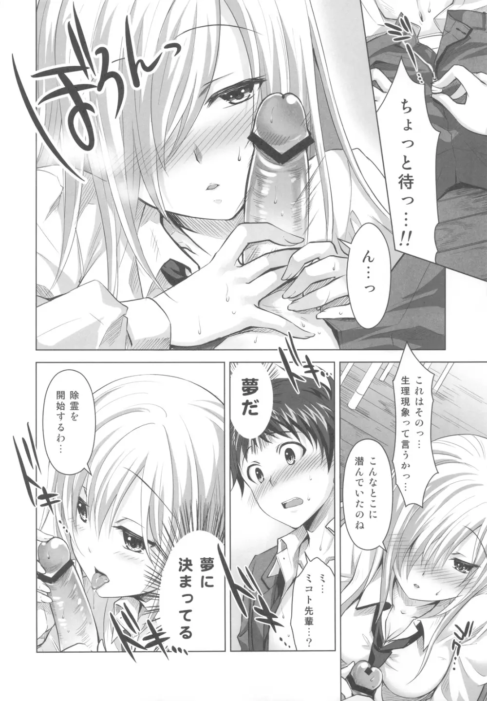 霊感少女と秘密の儀式 Page.11