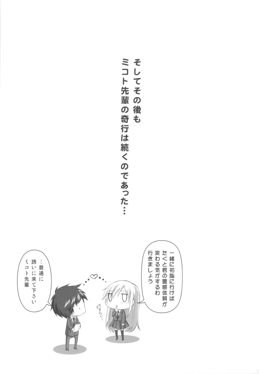 霊感少女と秘密の儀式 Page.28