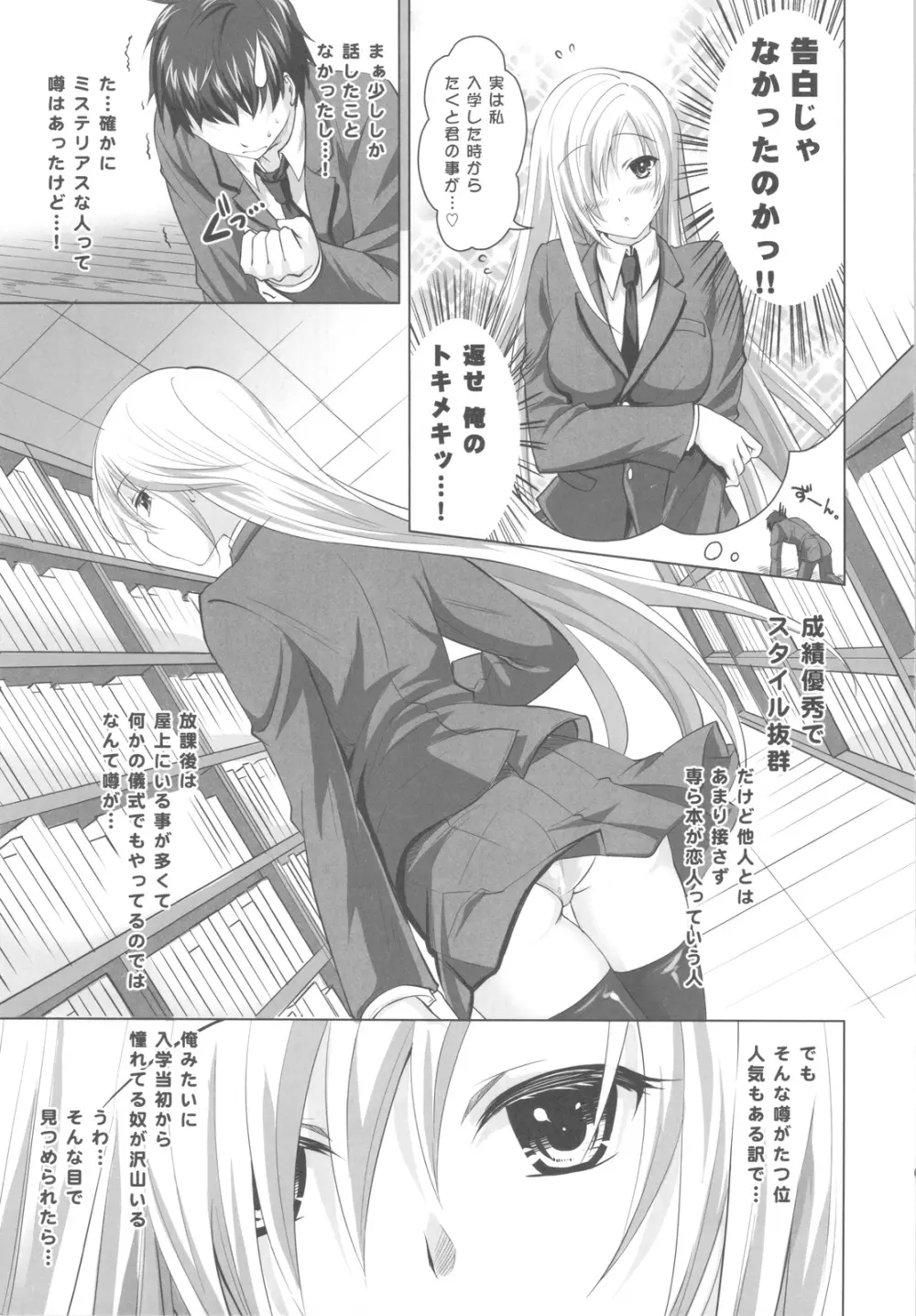 霊感少女と秘密の儀式 Page.4