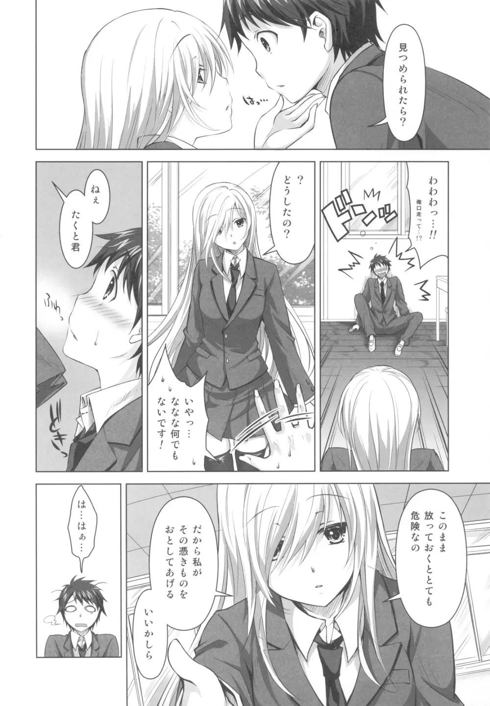 霊感少女と秘密の儀式 Page.5