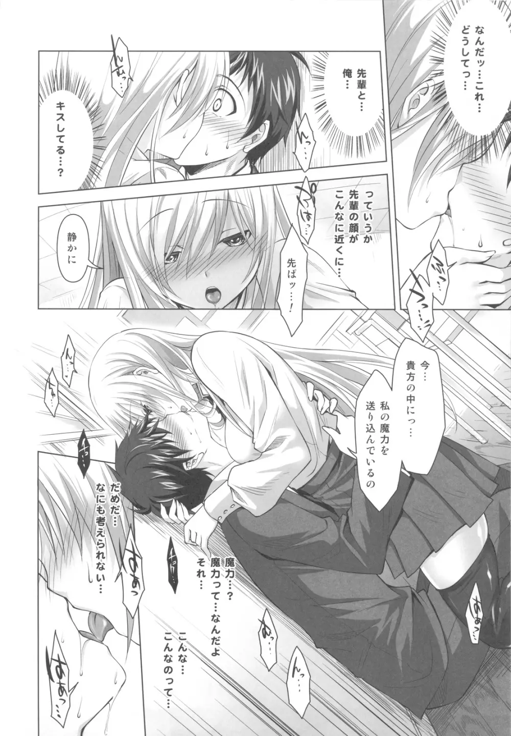 霊感少女と秘密の儀式 Page.7