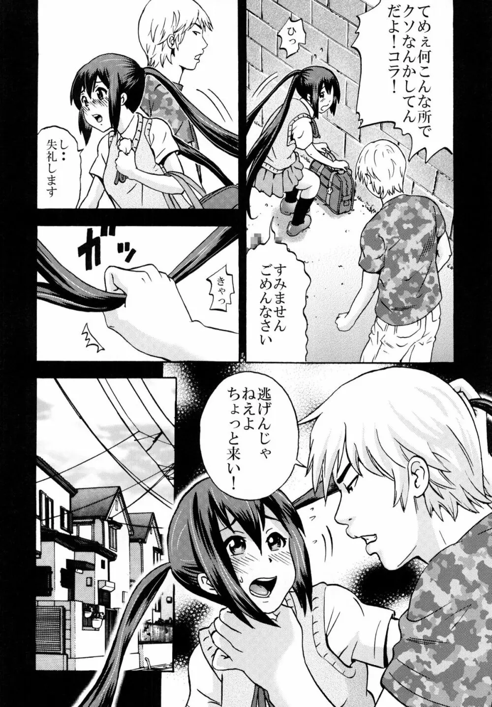 あずにゃんノうんち Page.8