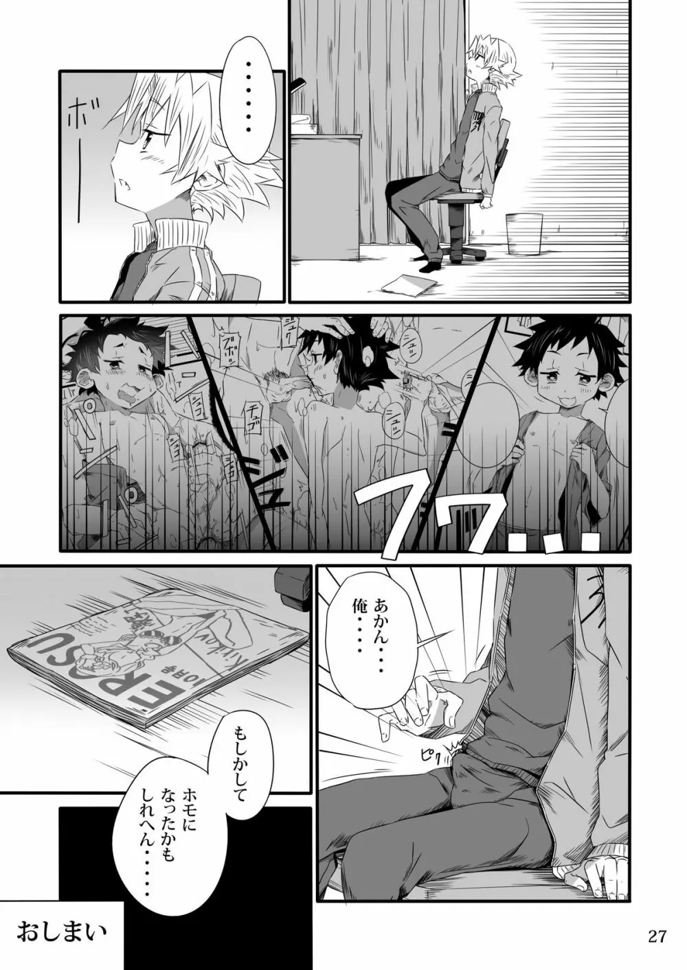 SCHOOLBOYS 銭湯編 Page.26