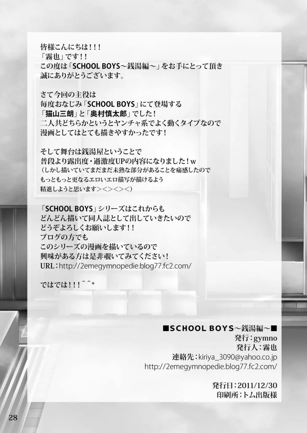 SCHOOLBOYS 銭湯編 Page.27