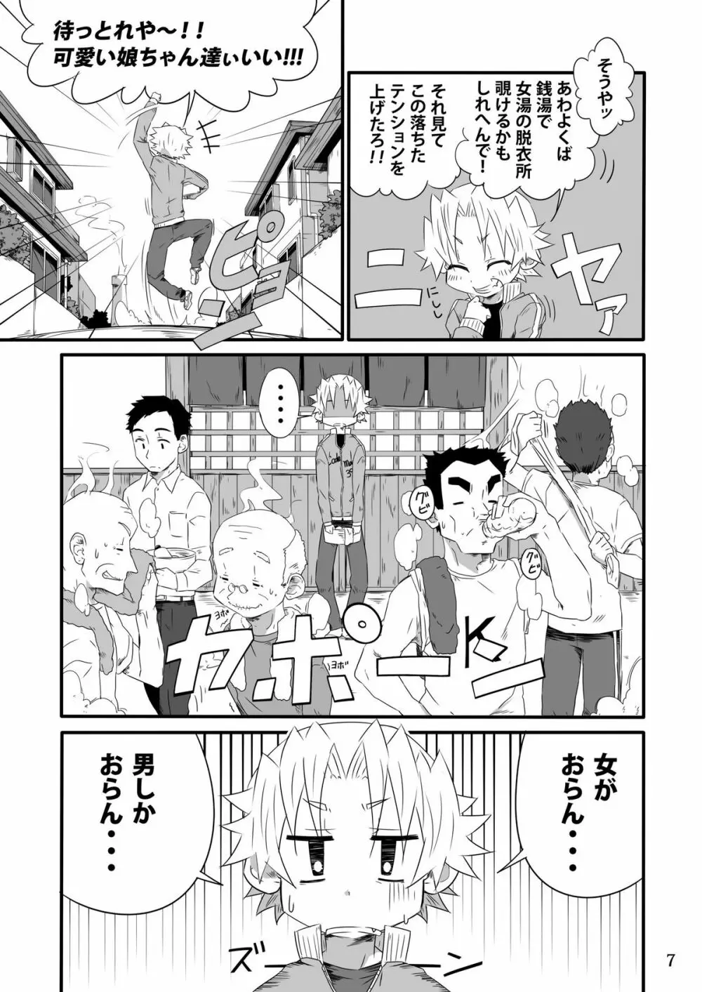 SCHOOLBOYS 銭湯編 Page.6