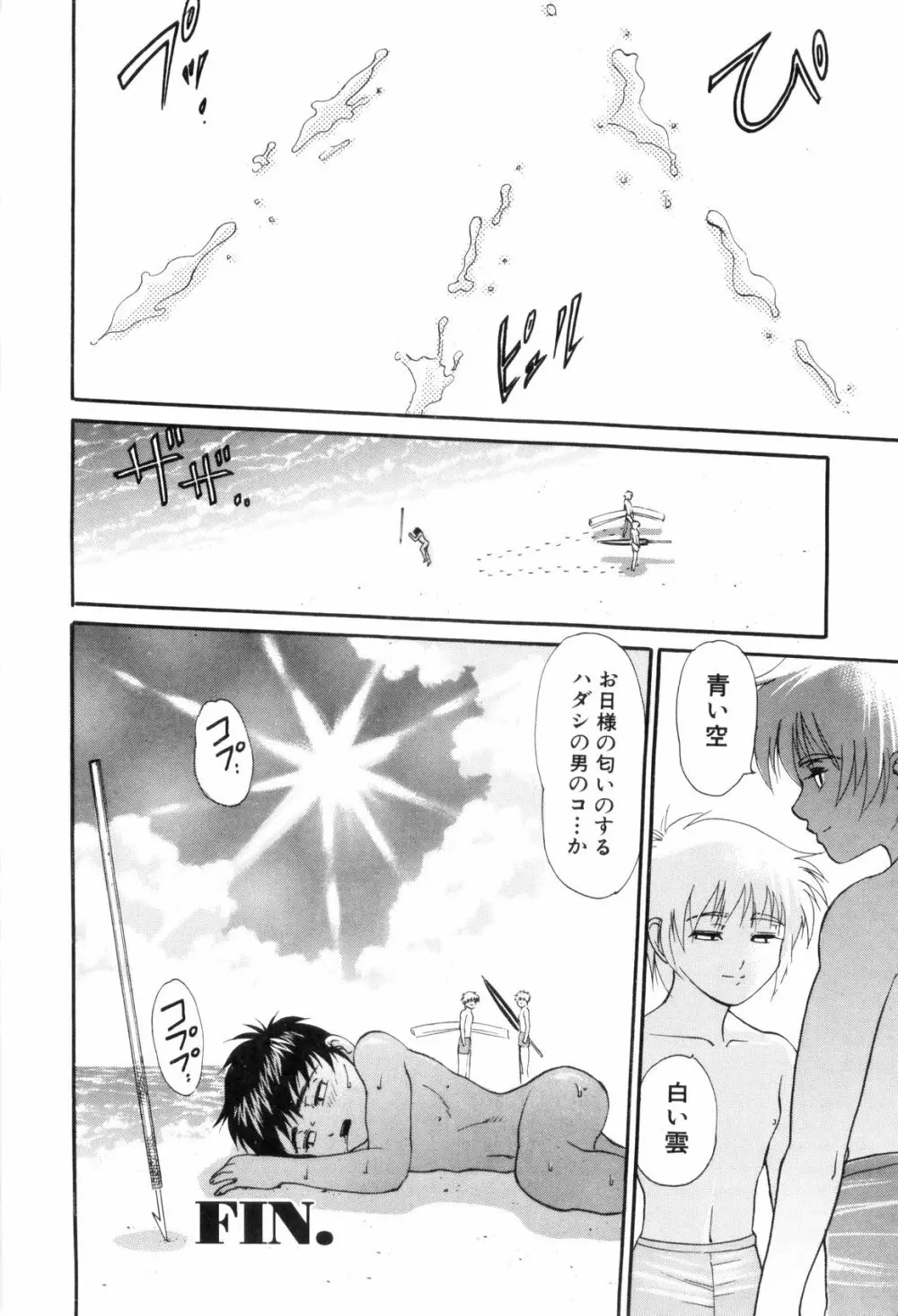 裸の少年 Page.106