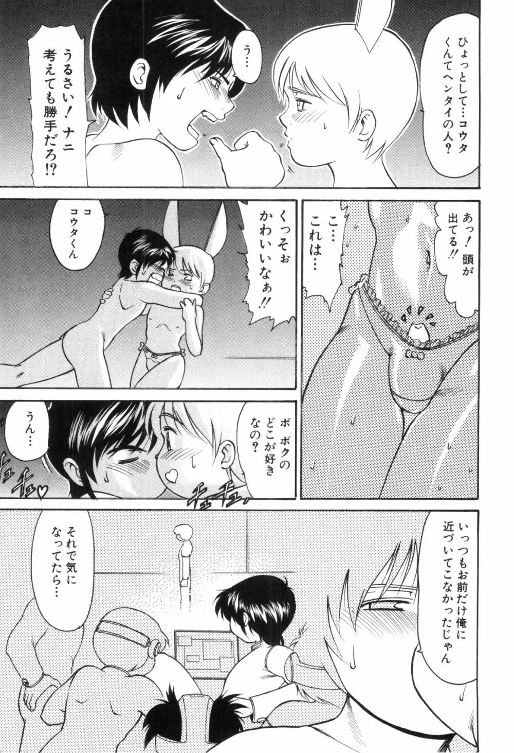 裸の少年 Page.117