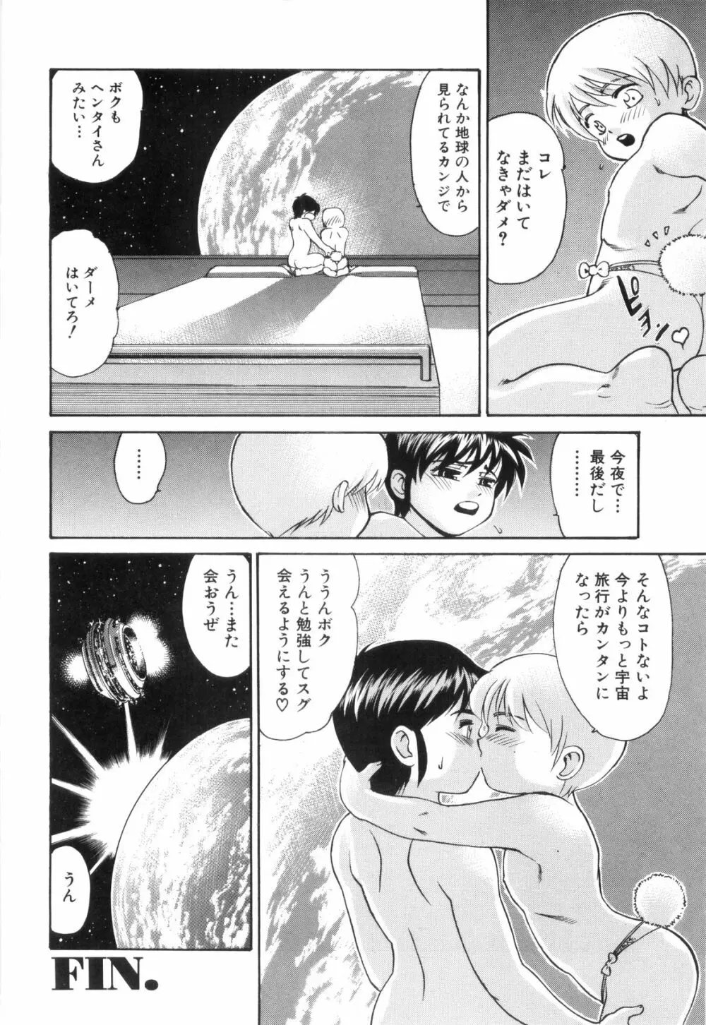 裸の少年 Page.122