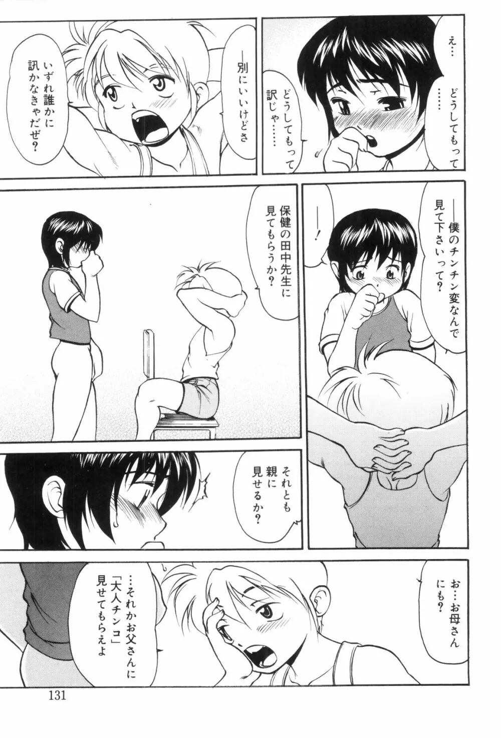 裸の少年 Page.131