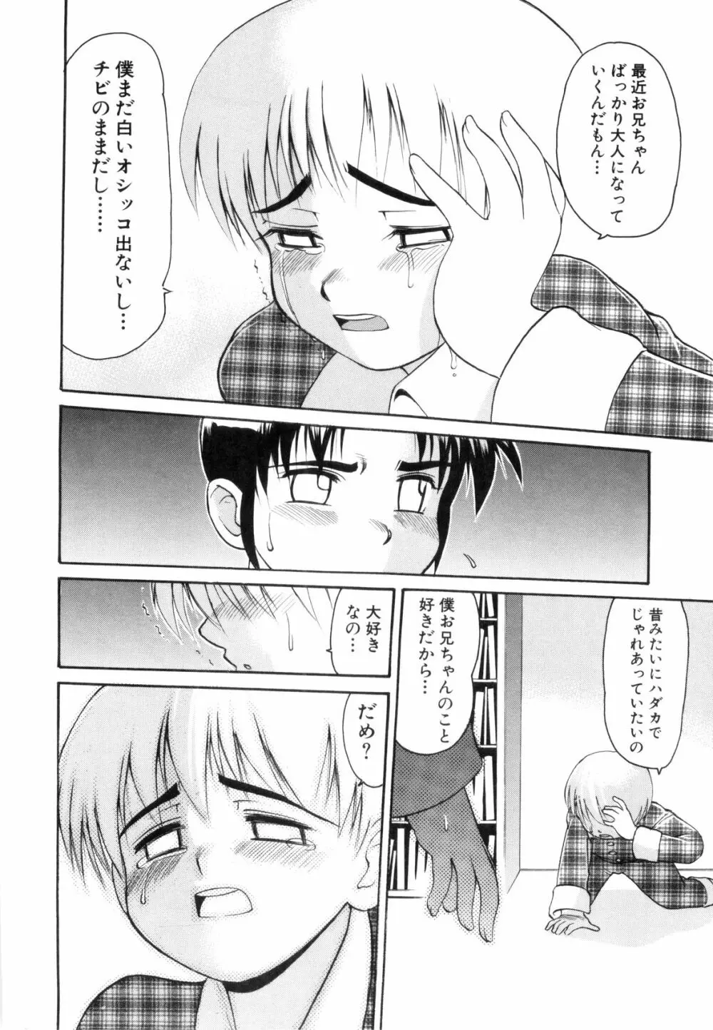 裸の少年 Page.44