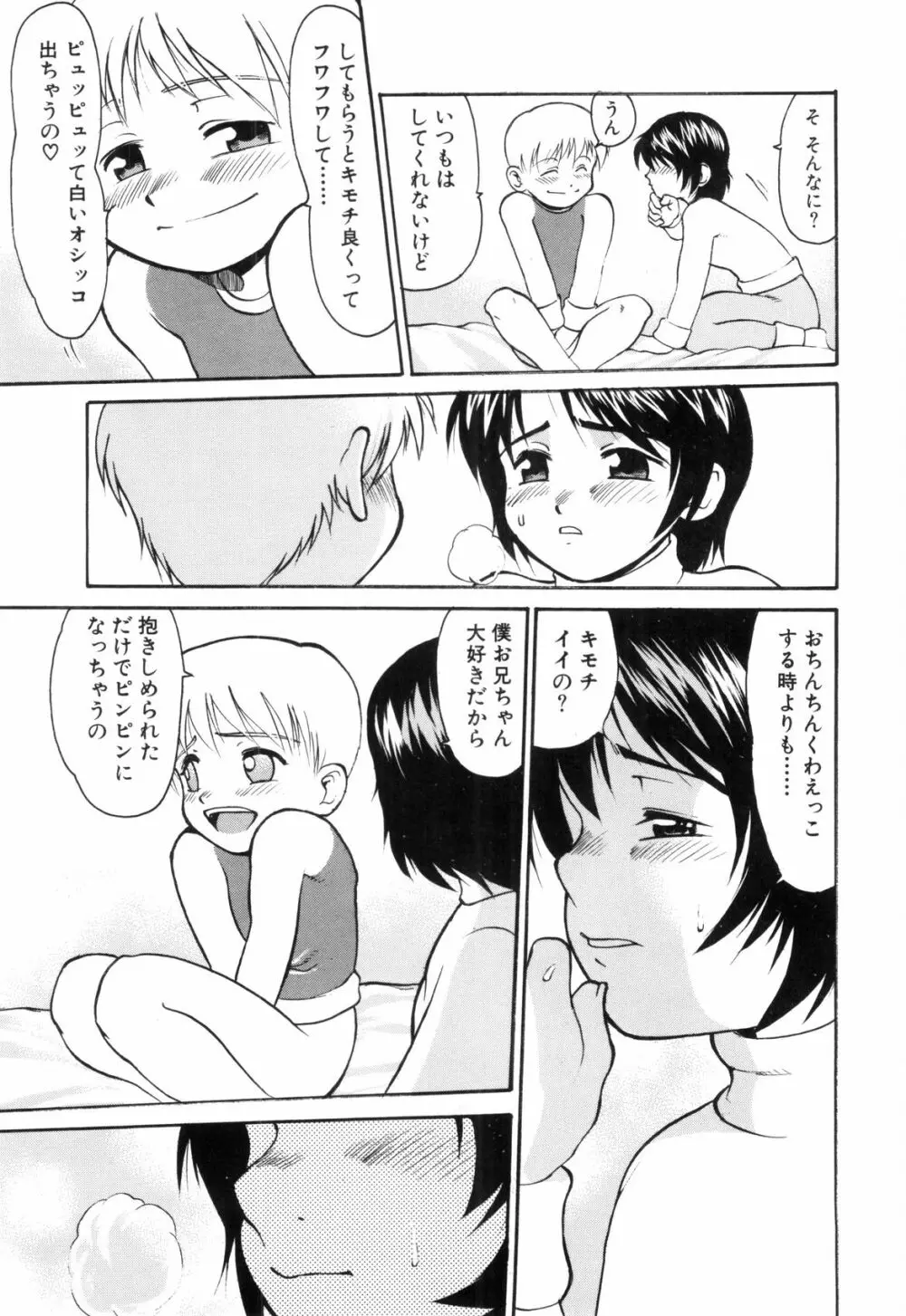 裸の少年 Page.55