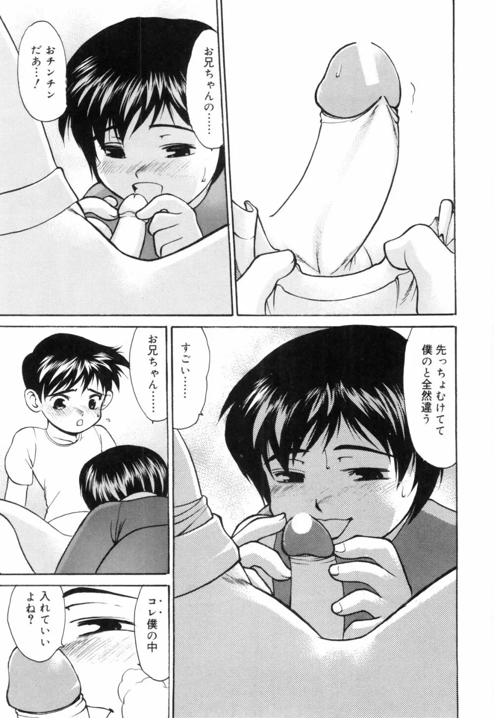 裸の少年 Page.83