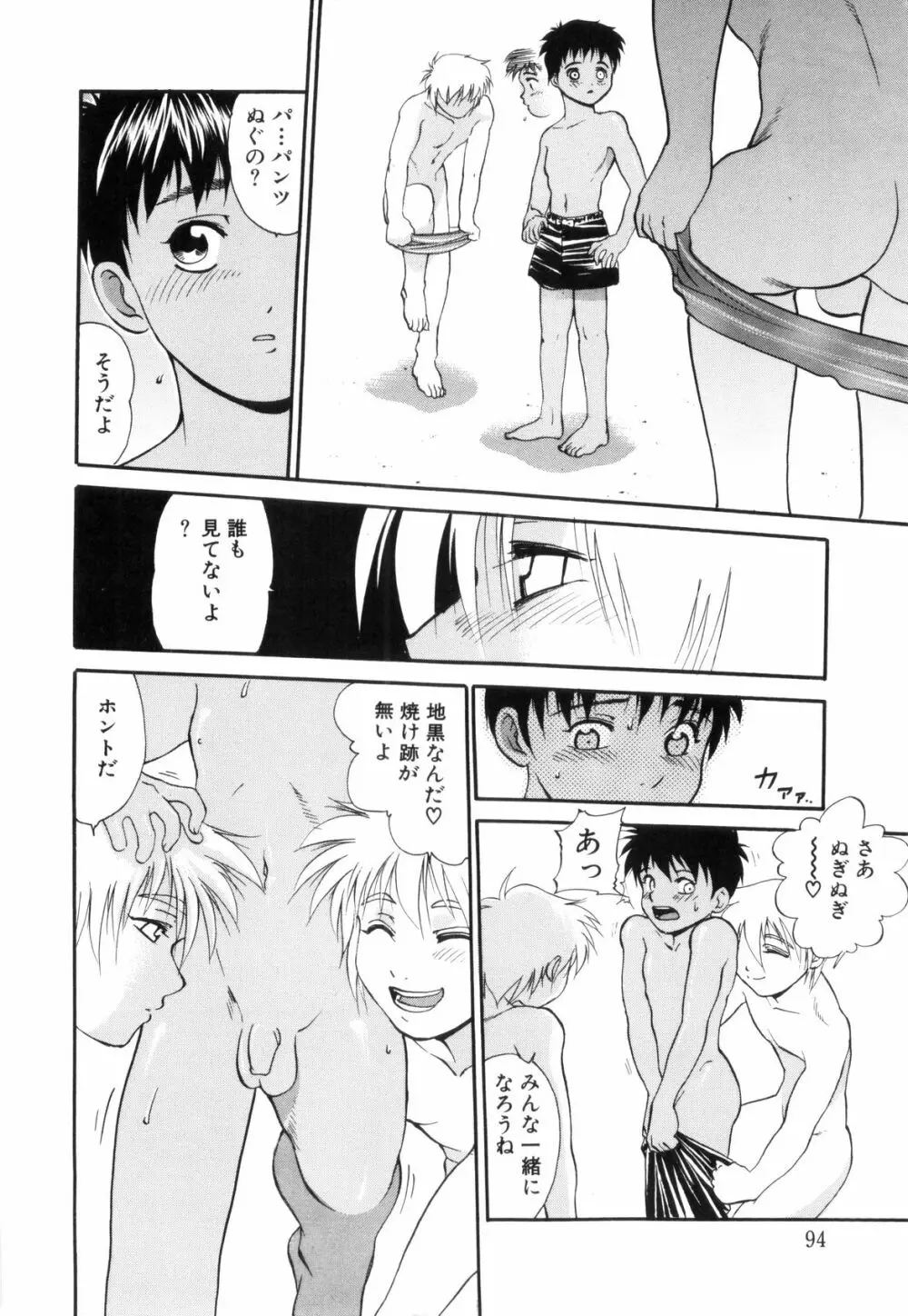 裸の少年 Page.94