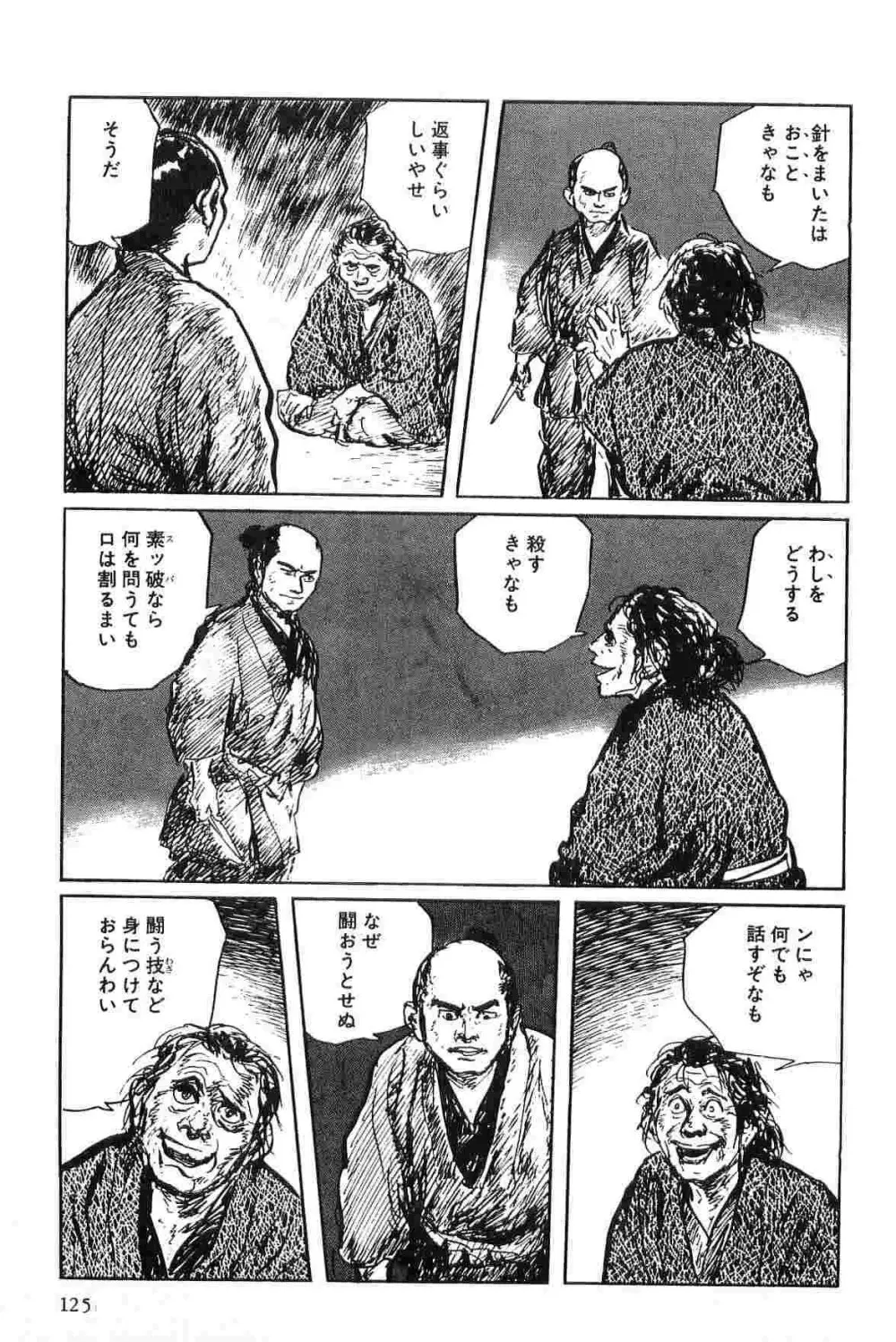 半蔵の門 第2巻 Page.128