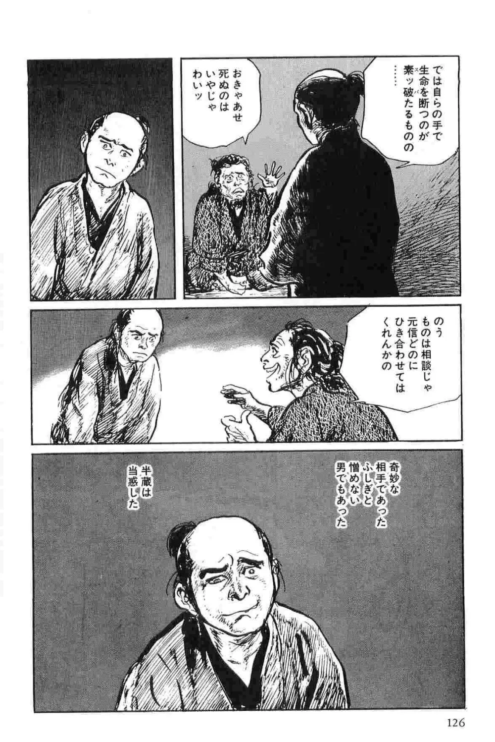 半蔵の門 第2巻 Page.129