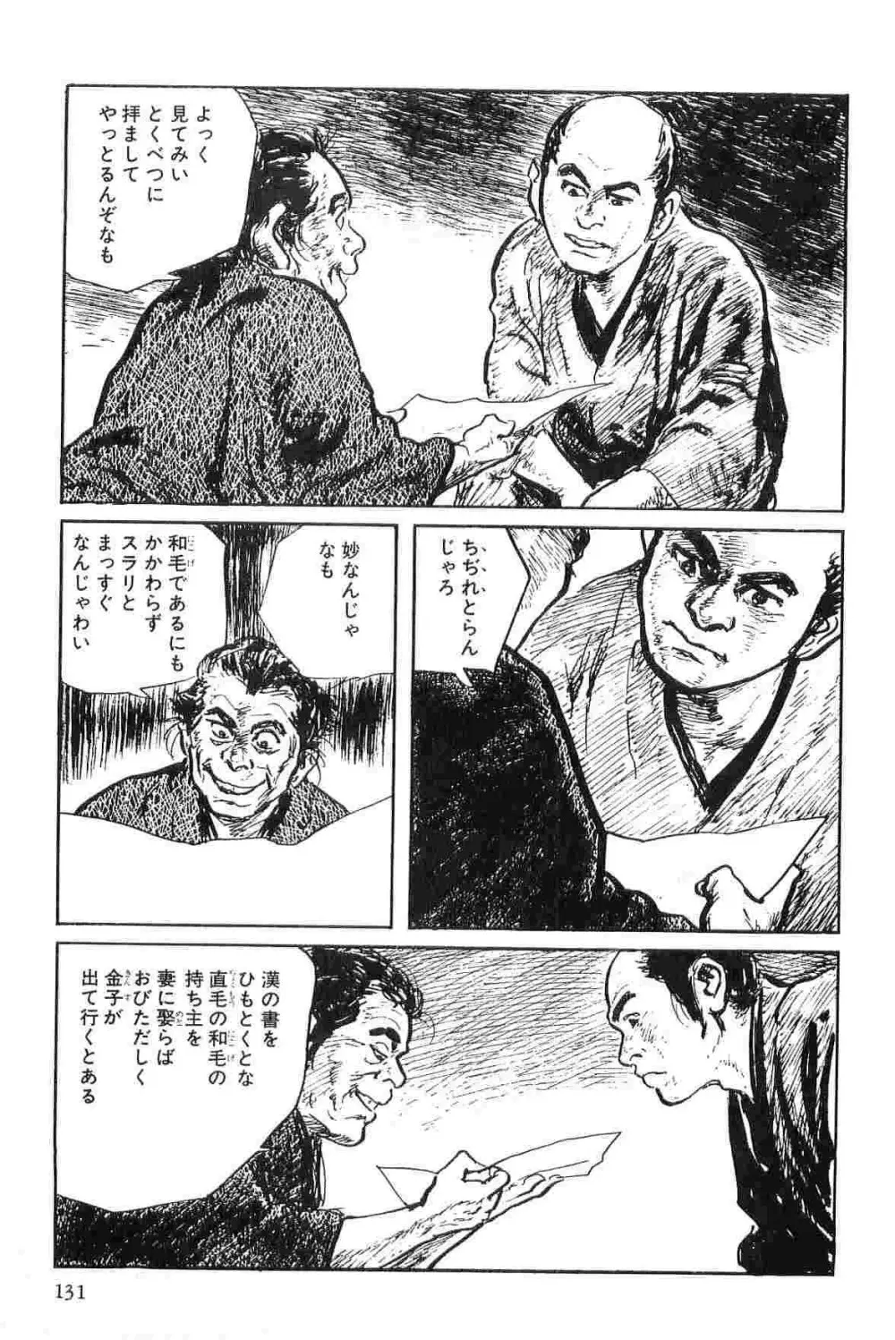 半蔵の門 第2巻 Page.134