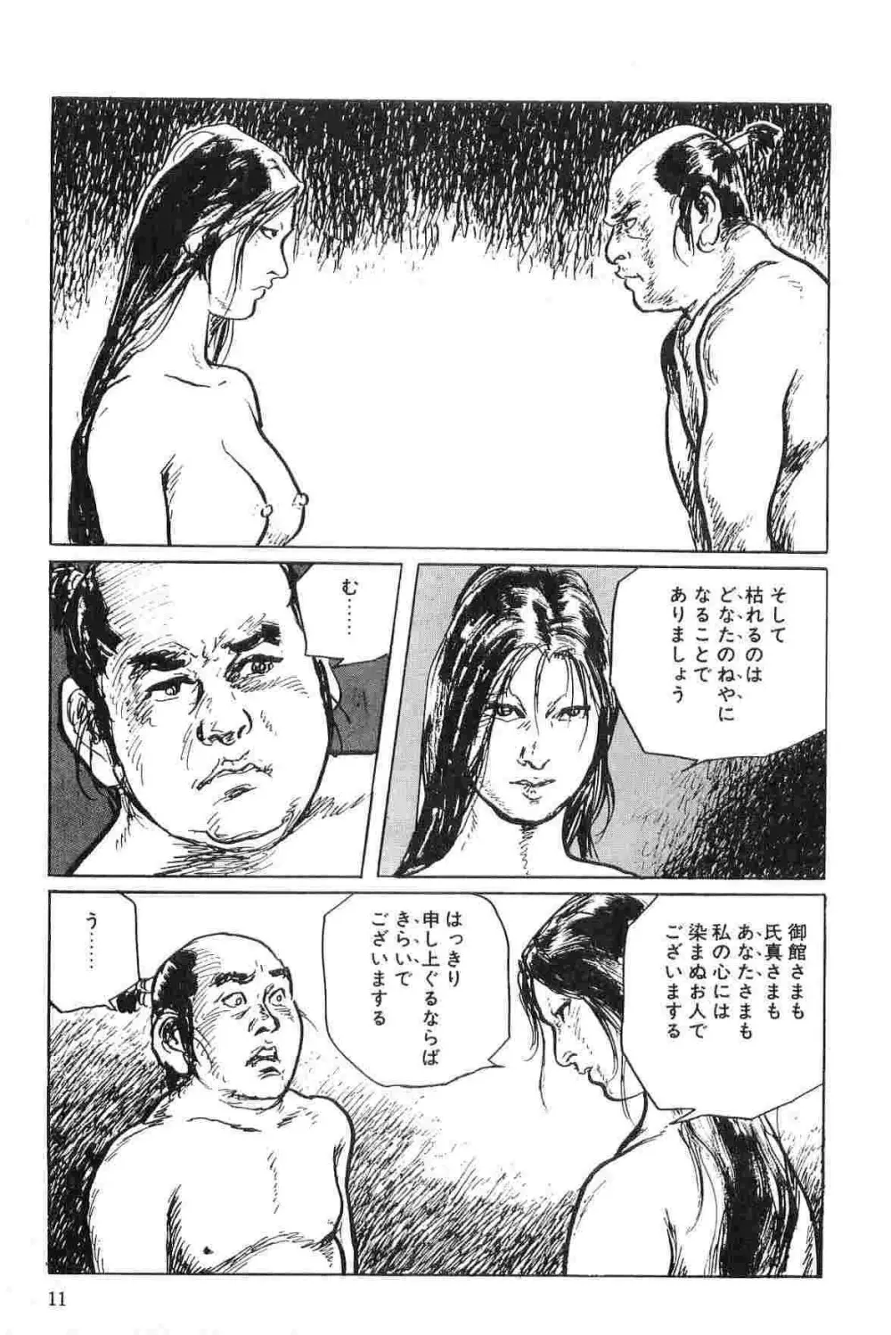 半蔵の門 第2巻 Page.14