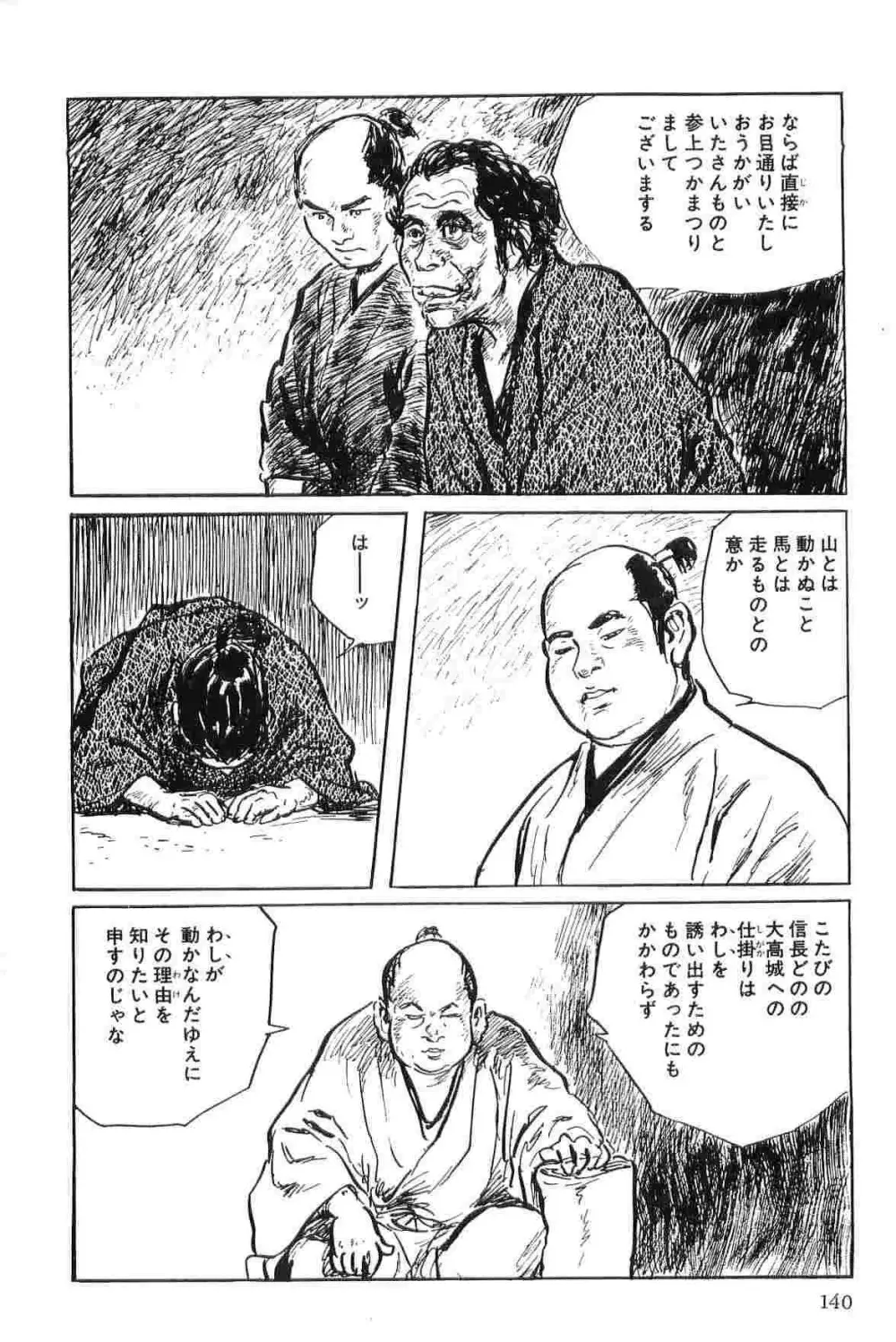 半蔵の門 第2巻 Page.143