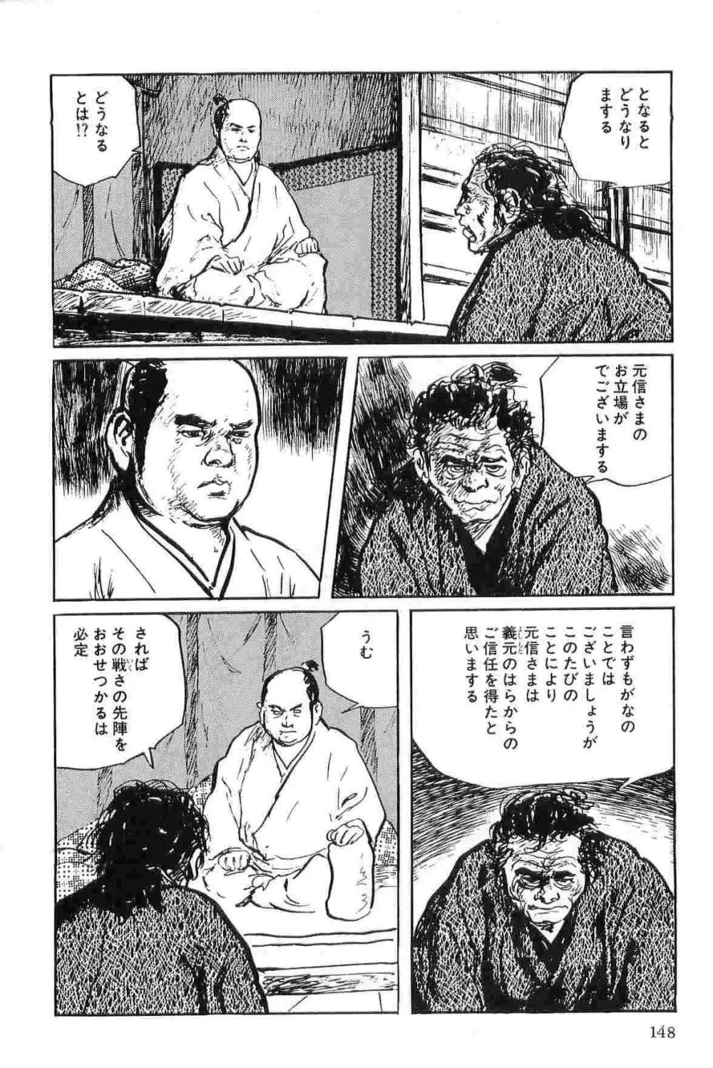 半蔵の門 第2巻 Page.151