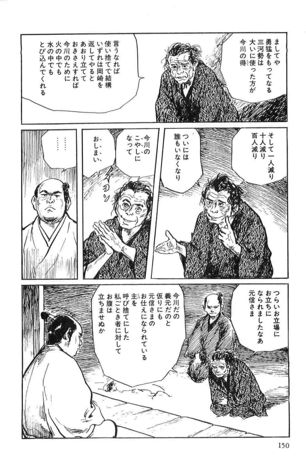 半蔵の門 第2巻 Page.153