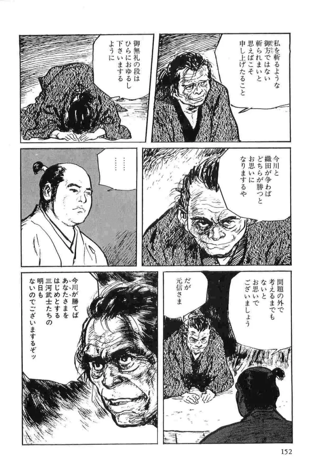 半蔵の門 第2巻 Page.155