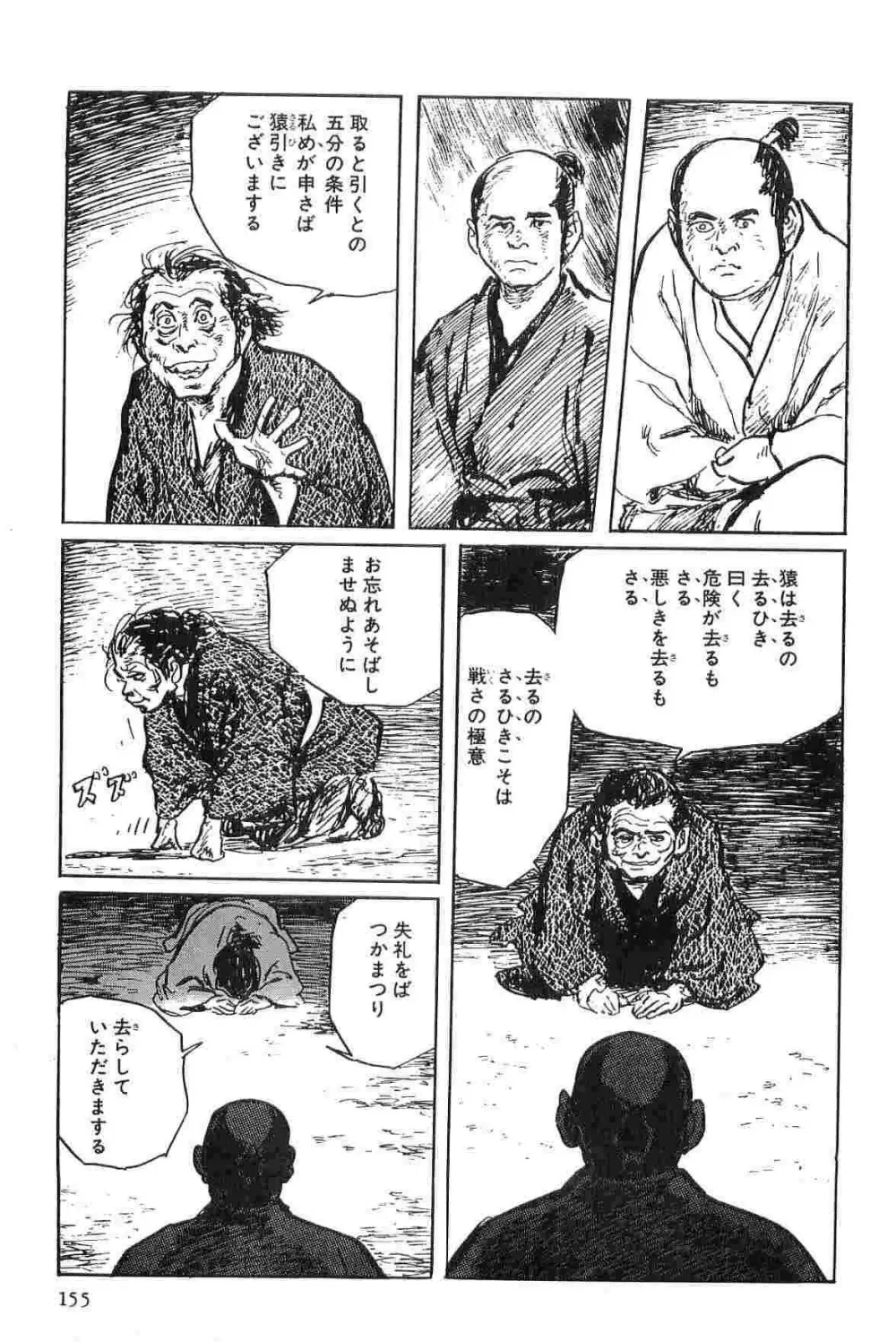 半蔵の門 第2巻 Page.158